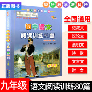 初中语文阅读训练80篇 初三9年级上册下册语文阅读理解专项训练习册 2021中考语文阅读理解教辅资料