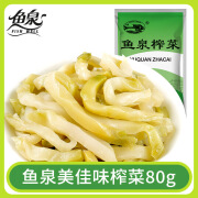 鱼泉 【榨菜美佳味80g】重庆特产方便速食榨菜丝好吃下饭菜佐餐调味品