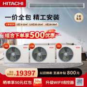 日立（HITACHI）中央空调嵌入式空调套装U享系列风管机一拖一3匹+1.5匹+1匹一价全包1级能效冷暖全直流变频隐藏式