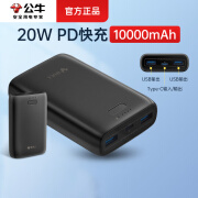 公牛（BULL）1W毫安充电宝20W PD双向快充移动电源便携支持苹果/安卓/Type-C 神秘黑丨20W双向快充丨飞机可携