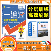 广东版2025版教材帮高中物理选择性一二三册选修必修一1二2三3粤教版YJ同步讲解练习辅导资料书解读 天星教育 一遍过[物理必修第二册]粤教版 高中通用