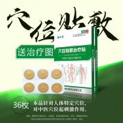 三伏贴36枚装穴位贴成人儿童咳嗽鼻炎贴穴位贴敷贴治疗贴磁疗贴 1盒