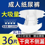 奇咪宝成人纸尿裤加厚夜用款老年人用尿不湿腰贴式男女通用粘贴式纸尿裤 纸尿裤XL码36片【加厚升级装】