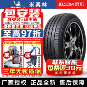 ILINK米其林（MICHELIN）【包安装】米其林轮胎 Primacy 3 ST 浩悦3系列 静音舒适 195/65R15 91V 丰田卡罗拉