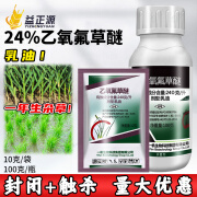 正器24%乙氧氟草醚 大蒜姜水稻苗圃播后苗前用一年生杂草除草剂封闭剂 10克