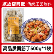 农夫慢面筋半成品干货烤麸丁干面筋块凉皮凉拌菜专用火锅食材家商用河南 [家用尝鲜]高品质面筋丁500g*1