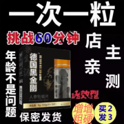 正品德国小钢炮正品伟弋蚁力枸杞可搭配美国v8黑金刚男科12粒男性 一盒装（久站不疲）