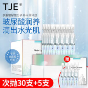 英国TJE蓝次抛1.2ml*30支水光玻尿酸原液补水保湿舒缓面部肌底精华液 36ml