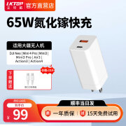 LKTOP适用大疆Air3S充电器100W快充avata2/御3/Air 3充电头无人机配件 65W氮化镓双口快充【送快充线】