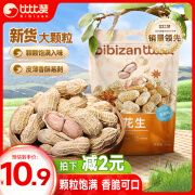 比比赞（BIBIZAN）龙岩花生五香味500g袋装 每日坚果炒货带壳干果办公室休闲零食品