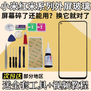 雷方心 适用小米Note 12/13/14/pro/ultra/X/11/10青春版换外屏玻璃K70 小米11/11pro/11ultra外屏【黑色】