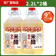 三眼井9度米醋家用大桶酿造食醋烹调炒菜泡鸡蛋泡菜做果醋洗脸泡脚 9度米醋2.2L*2桶