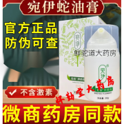 【大药房直售】宛依蛇油膏宛伊草本蛇油膏30g官方膏微商同款婉伊蛇由 一盒装