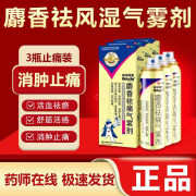 南洋理通 麝香祛痛气雾剂84ml 1瓶装