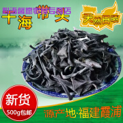 嘉凡雷海带头干货干海带根头蒂厚厚片海菜头非盐渍1斤散装 500g 长叶款C