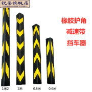 臣度（CHENDU）80cm反光护角直角护角条橡胶圆护角防撞条包角地下停车库护墙 橡胶护角600*80*10mm 橡胶护角