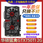 华硕技嘉影驰七彩虹GTX750 960 2G 970 4G 1050 1050Ti 办公游戏二手显卡 华硕猛禽GTX750Ti 2G 95成新