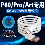 原装适用华为88W瓦快充turbo华为p60art充电线8A华为p60手机数据 6A快充线1米