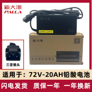 新大洲电动车原装充电器48V/60V/72V铅酸电池原装正品全新充电器 铅酸：72V-20AH（三竖插头）