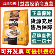 益昌老街马来西亚原装益昌三合一原味速溶白咖啡粉香浓15条 600g 随机发