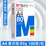 狼途晨光a4打印纸复印纸80g克加厚单包100张\500张草稿纸办公用纸品 加厚80克A4纸100张（不退换）