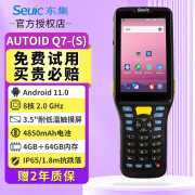 东集（Seuic）AUTOID9东大集成A9/Q9C/Q7s手持数据终端pda安卓采集器工业手机无线电商ERP仓库盘点机二维扫描枪 标准版AUTOID Q7【4+64G/安卓11】