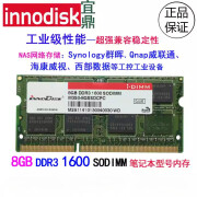 INNODISK宜鼎8G DDR3 1600笔记本宽温内存群晖DS218+DS718+DS918