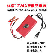 优信12V充电器汽车电动车电瓶20A32A36A40AH蓄电池智能修复充电机 12V4A充电器