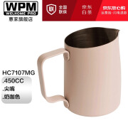 惠家（WPM） 拉花缸 WELHOME不锈钢咖啡奶缸杯 450CC斜口设计圆嘴尖嘴不锈钢打奶缸 HC7107MG尖嘴-450ML奶咖色