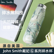 John Smith美国戴妃系列碎水杯高颜值小分子弱碱性富氢杯水素杯 二代绿之青碎水杯 0ml