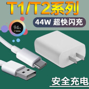 vivoT1充电器原装适用44w闪充vivoT2充电头t1x双引擎t2x新款t1快充 【套装】44W闪充头+1米线