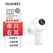 Huawei/华为FreebudsPro3主动降噪蓝牙耳机丢失左耳右耳单只补配件充电仓盒原装 FreeBudsPro3白色右耳 #发顺丰# 全新配件