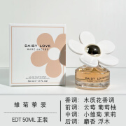 马克·雅可布（MARC BY MARC JACOBS）正品MarcJacobs莫杰小雏菊挚爱女士香水清新持久留香约会通勤纯香 雏菊挚爱50ML正装