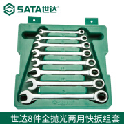 世达（SATA）工具套装SATA12件全抛光开口快扳汽车维修套筒扳手套装09040 09040(12件全抛光两用快扳组套