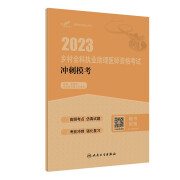 考试达人：2023乡村全科执业助理医师资格考试冲刺模考（配增值）