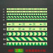 公寓楼道夜光标识自发光墙贴地贴安全通道消防夜光警示胶带 5*120cm(一)*5*120cm，10 120cm