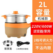 欧之宝（OUSHIBA）车载电炒锅12V/24V货车小车不粘锅220V车家两用电饭锅多功能饭锅 220V棕色600W逆变器适用