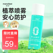 妙抚（MANAFEEL）婴儿植萃防护喷雾水宝宝儿童户外防叮液夏季防护神器非防蚊驱蚊 【0岁+适用】植萃防叮喷雾60ml