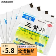 亚宝 三黄片 20片 清热解毒 泻火通便 目赤肿痛 口鼻生疮 咽喉肿痛 牙龈肿痛 心烦口渴 尿黄便秘 1袋