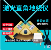 中魂匞造定制蓝光直角仪激光水平仪90度角地线仪水平尺强光高精度投 欧司朗强光翠兰(充电套装)