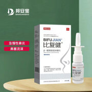 比复健 β-葡聚糖液体敷料喷剂急慢性鼻炎打喷嚏 1盒装20ml（7天量）