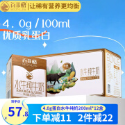 百菲酪水牛纯牛奶4.0g优质乳蛋白学生儿童营养早餐奶过节日送礼整箱 200ml*12