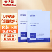 因安康生物膜创面敷料冷敷贴面部膜面部护理YY 3盒装12片【低至25/盒】