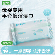 湖水清湖水清手套擦浴湿巾孕妇产前产后专用护理清洁湿巾儿童全身擦洗澡 母婴推荐（无香） 1包