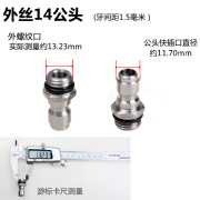 安路仕高压洗车机1/4快速接头380型出水口280配件泡沫壶转换内外丝14铜 外丝14短款小公头