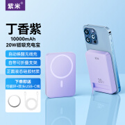 紫米紫米无线磁吸充电宝10000毫安20W快充Magsafe适用苹果iPhone15141 紫色Magsafe磁吸带支架20W快充 10000mAh