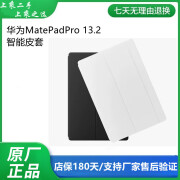 华为二手原装智能皮套MatePad/Pro 11/12.6/11.5/S平板保护壳支架防摔保护 MatePadPro 13.2智能皮套 黑 99新