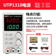 优利德开关型直流稳压电源UTP1306S UTP1310S UTP1605 UTP3315TFL-I UTP1310（单路 32V/10A/320W)