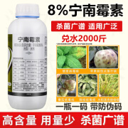 8%宁南霉素水稻苹果树辣椒番茄病毒病矮缩病斑点落叶病农药杀菌剂 100ml(5瓶)