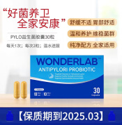 PYLO益生菌胶囊WONDERLAB 30粒*2盒 无幽护卫螺旋杆菌 PYLO益生菌30粒